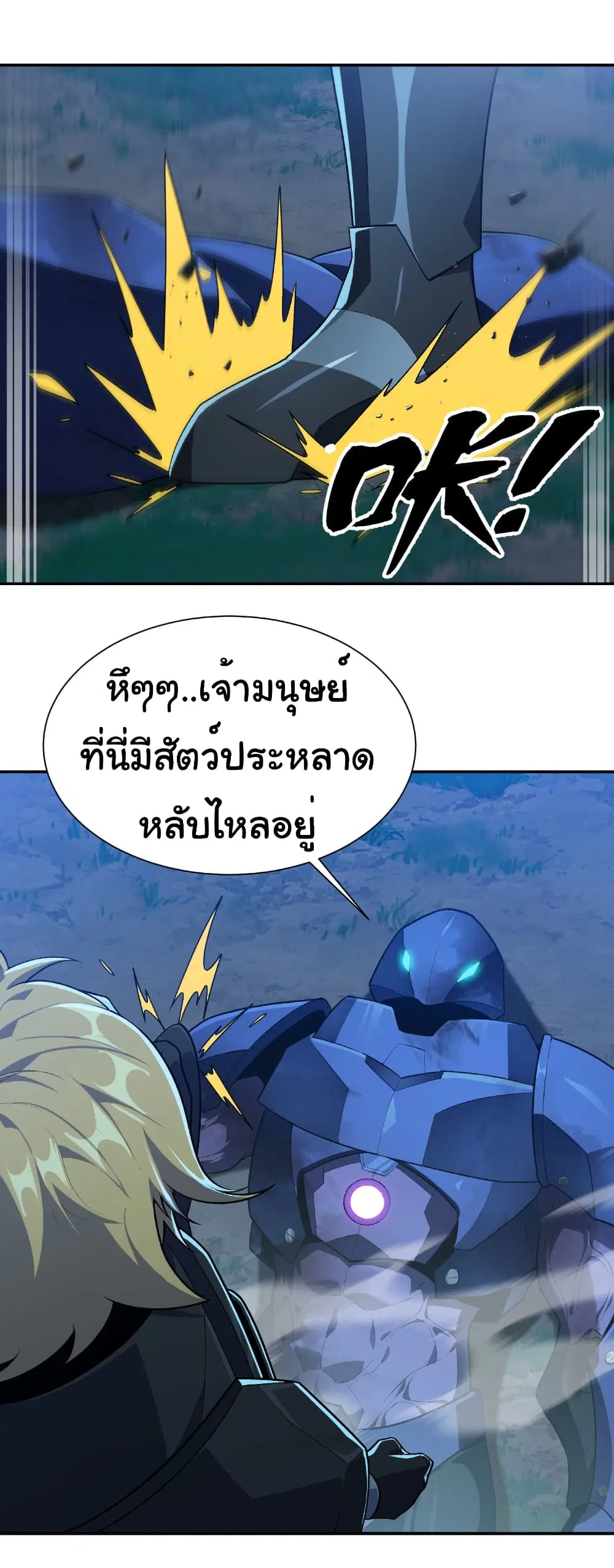 Start evolution from koi to dragon ตอนที่ 26 หน้า 2