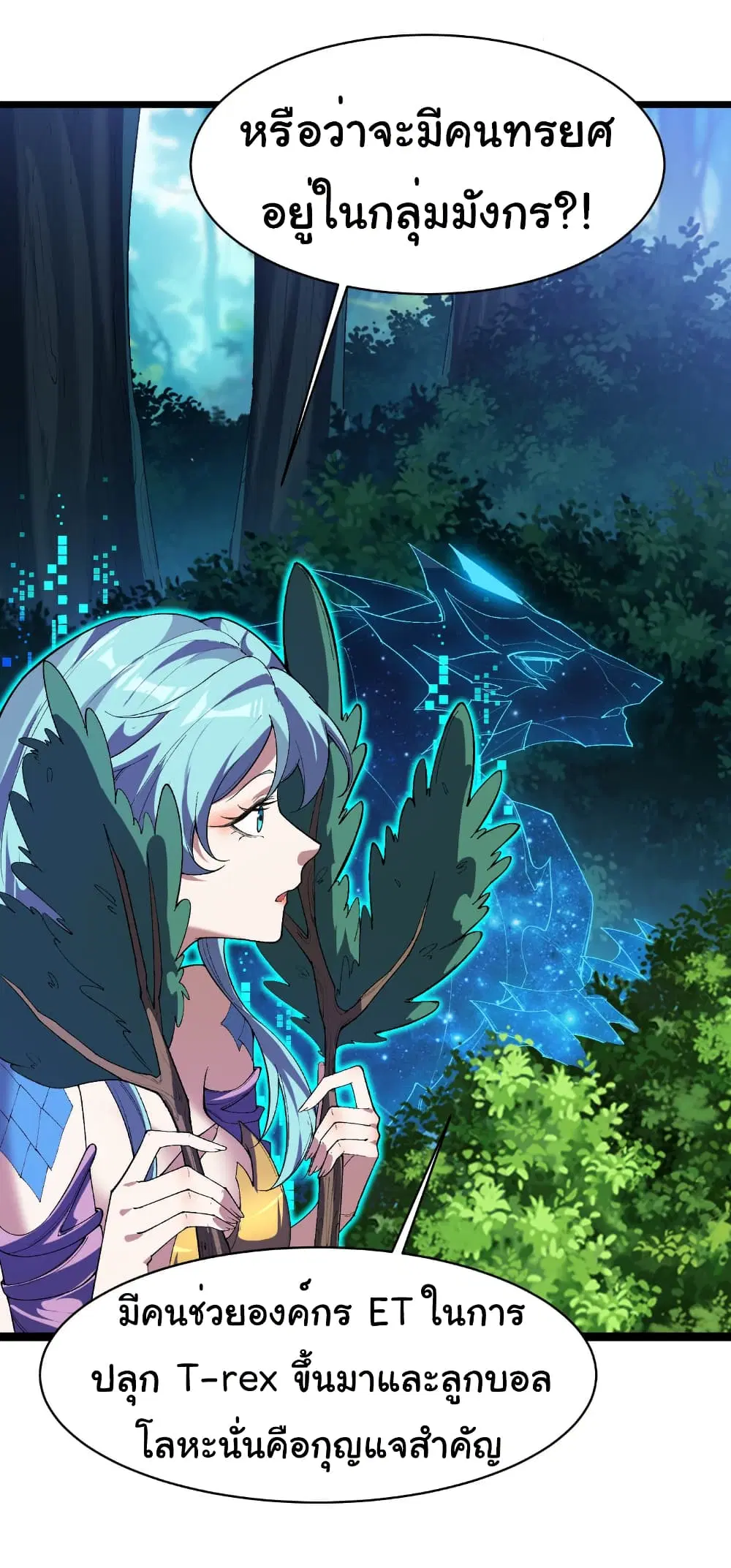 Start evolution from koi to dragon ตอนที่ 29 หน้า 3