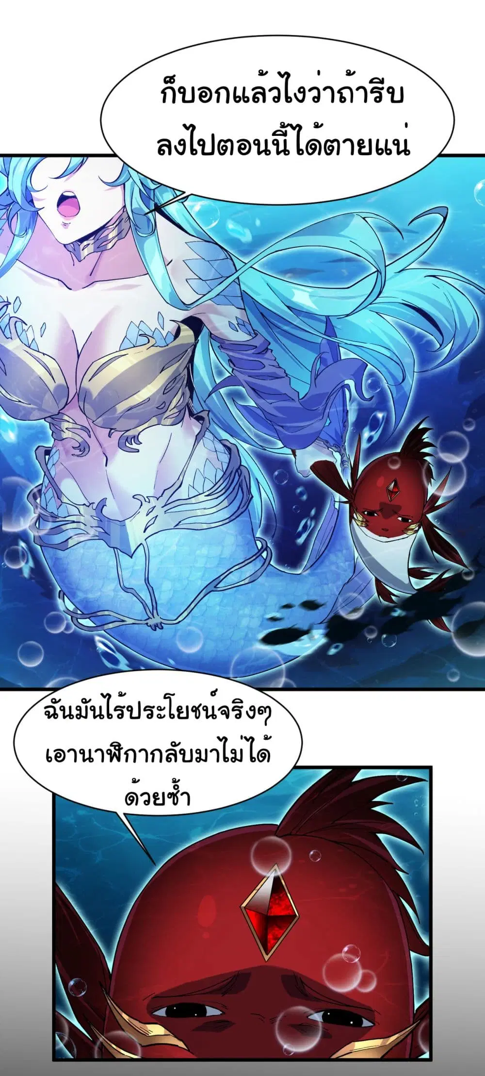 Start evolution from koi to dragon ตอนที่ 3 หน้า 2