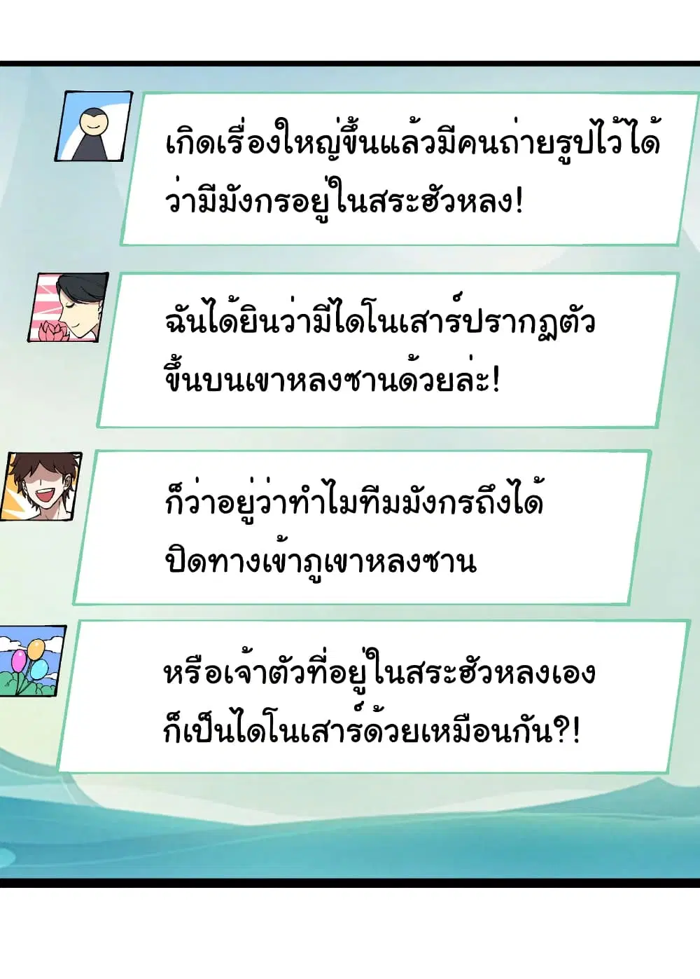 Start evolution from koi to dragon ตอนที่ 31 หน้า 2