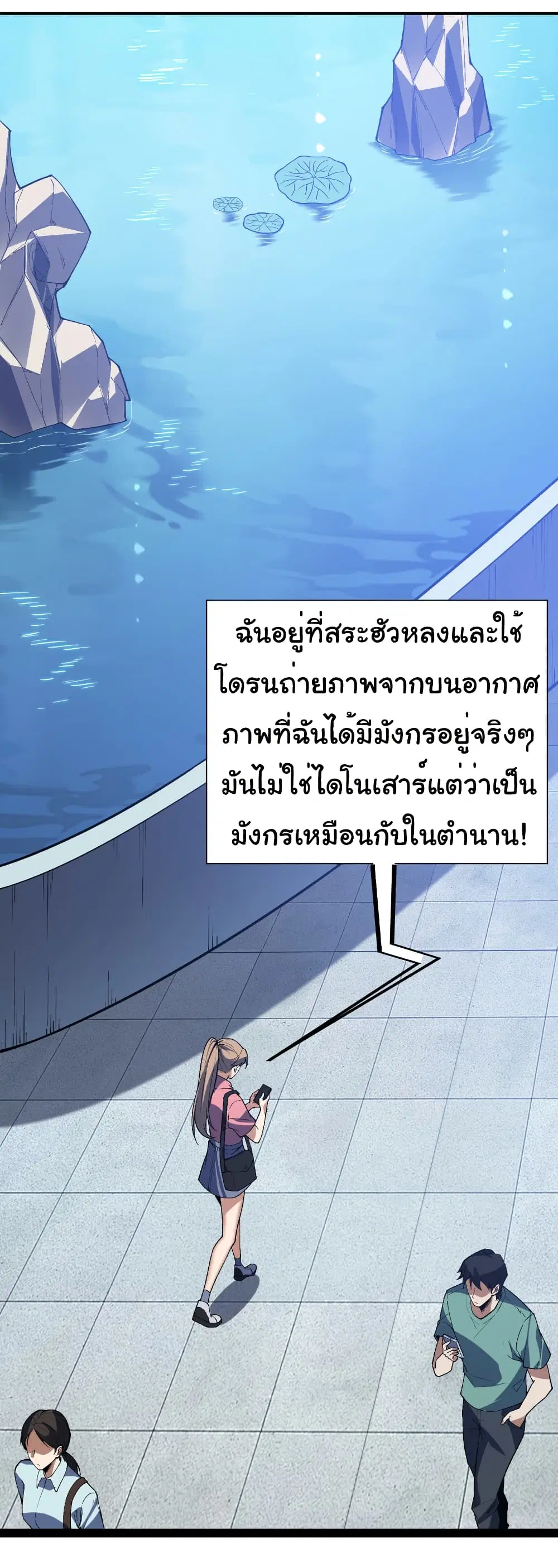 Start evolution from koi to dragon ตอนที่ 31 หน้า 3