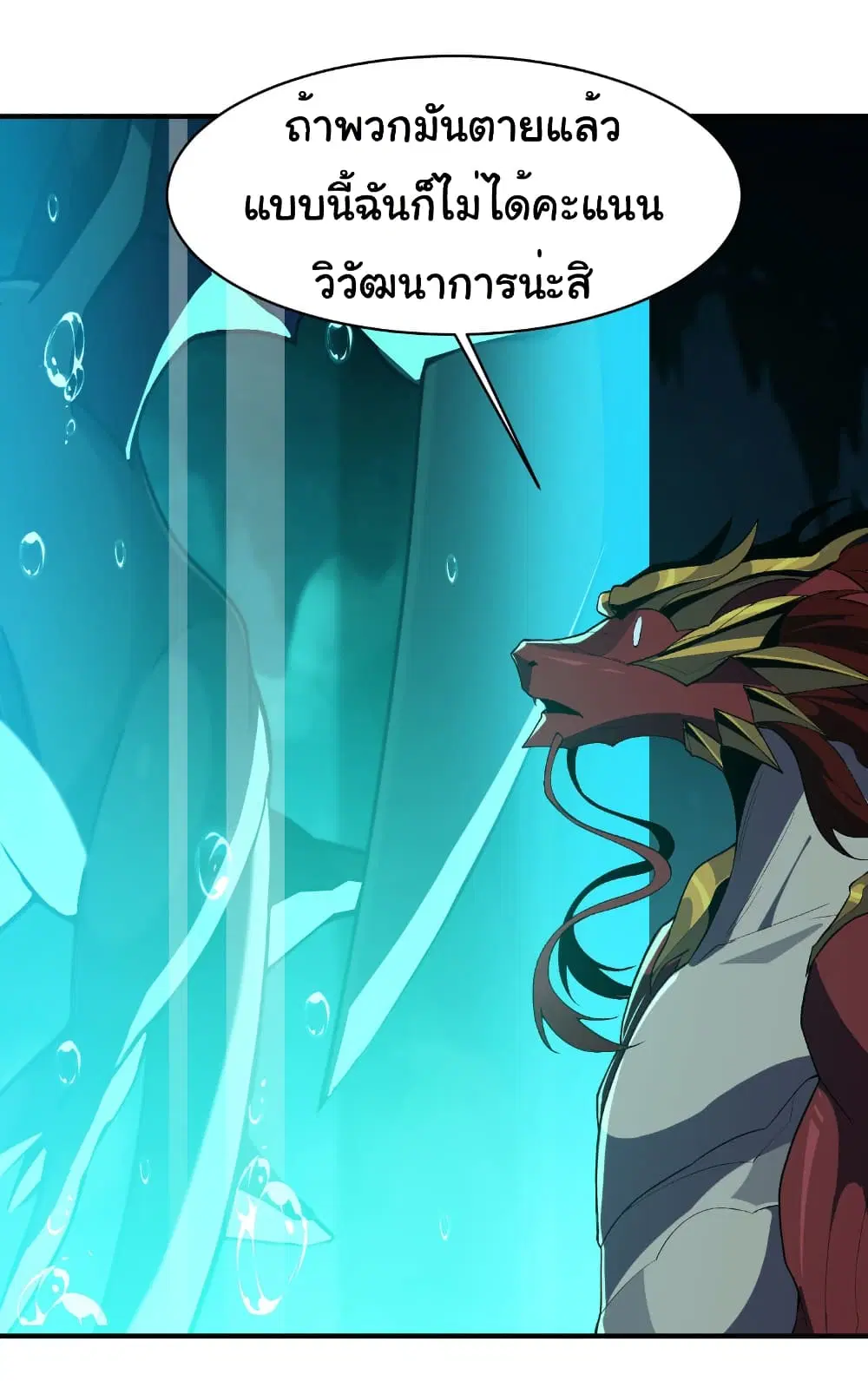 Start evolution from koi to dragon ตอนที่ 32 หน้า 2