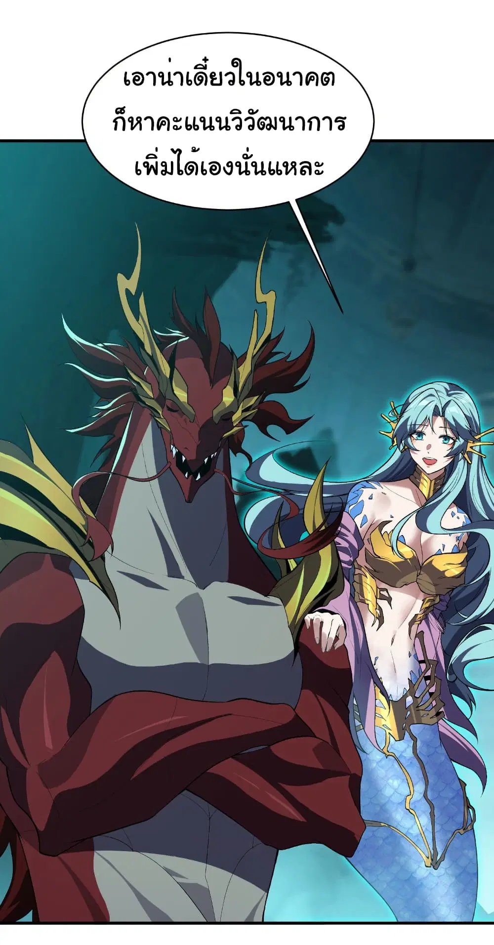 Start evolution from koi to dragon ตอนที่ 32 หน้า 3