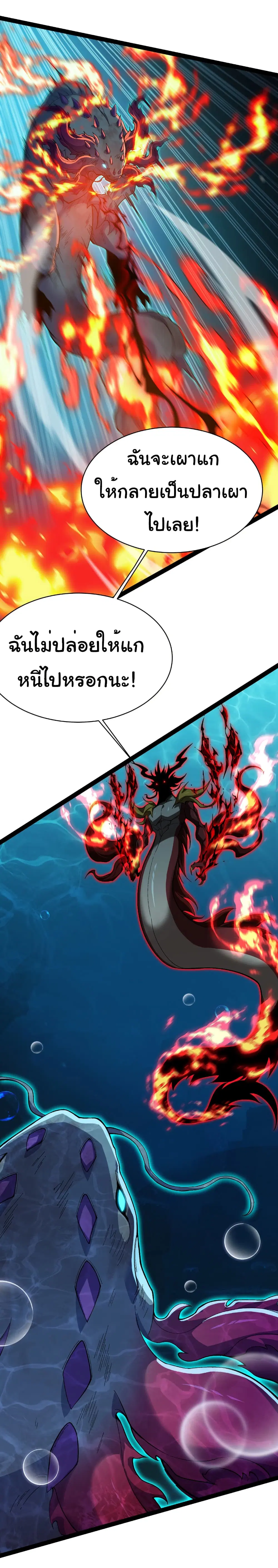Start evolution from koi to dragon ตอนที่ 33 หน้า 3