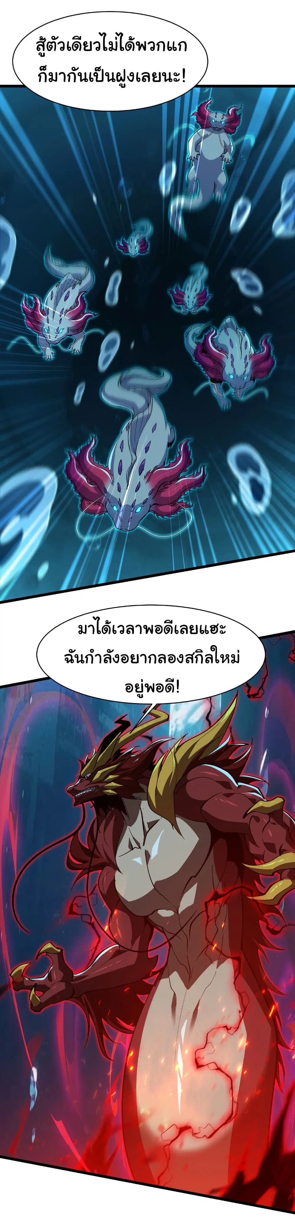Start evolution from koi to dragon ตอนที่ 34 หน้า 3