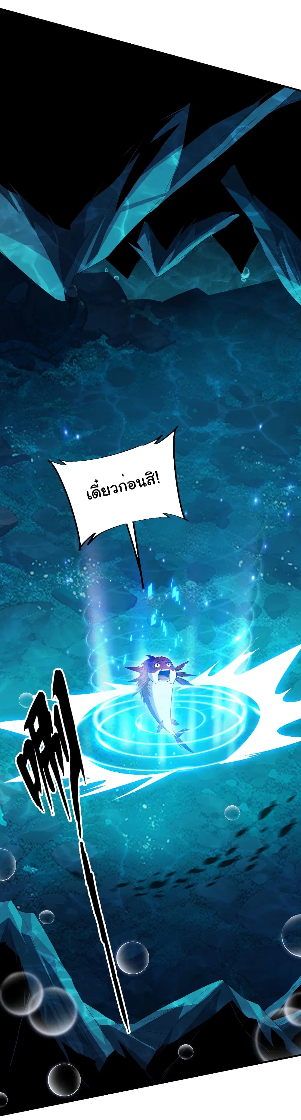 Start evolution from koi to dragon ตอนที่ 9 หน้า 2