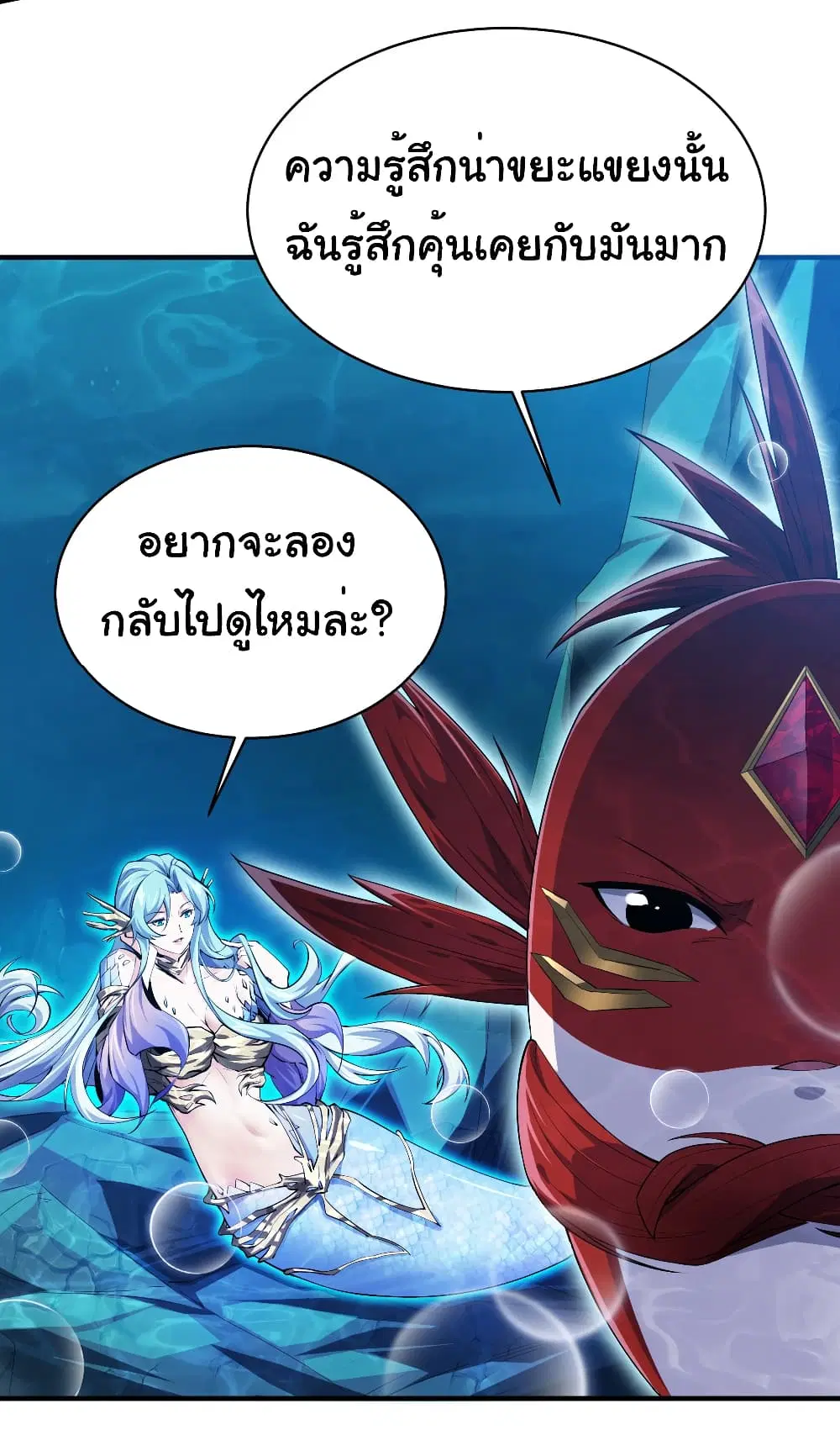 Start evolution from koi to dragon ตอนที่ 9 หน้า 3