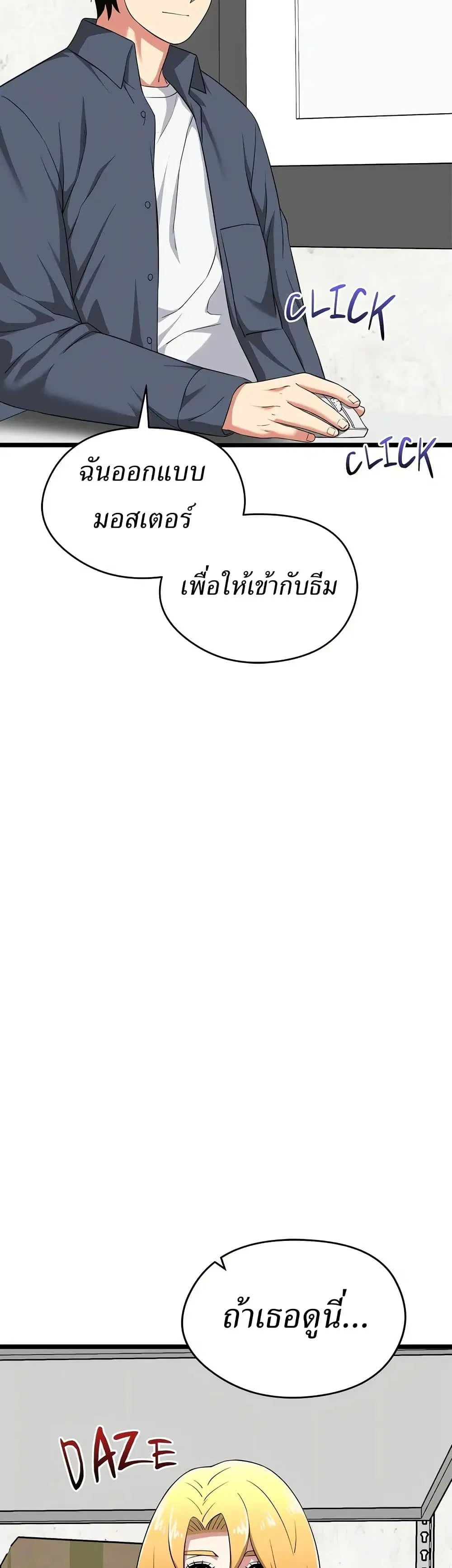 Start Game ตอนที่ 12 หน้า 3