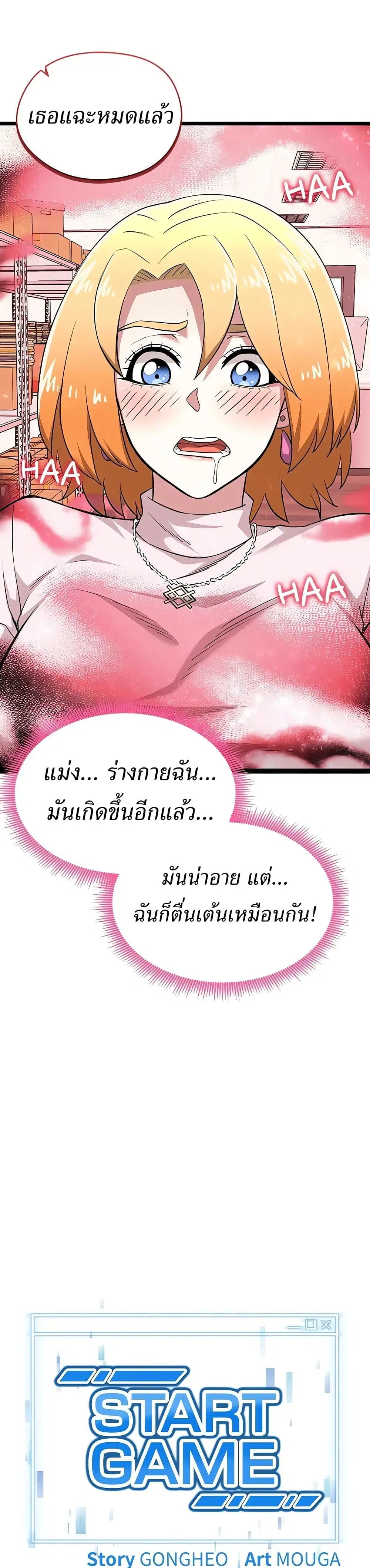 Start Game ตอนที่ 13 หน้า 2