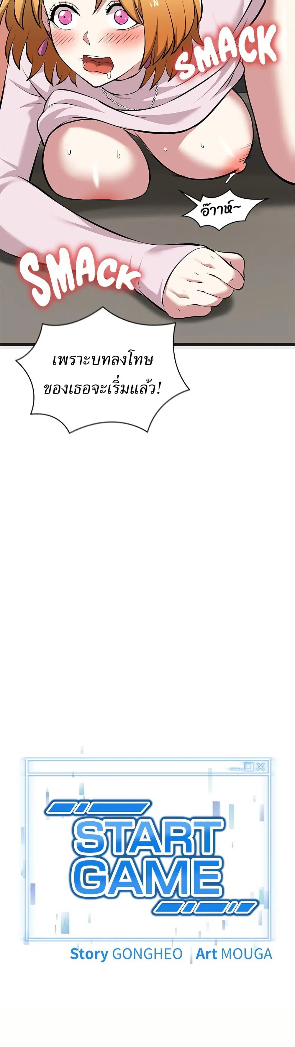 Start Game ตอนที่ 15 หน้า 2