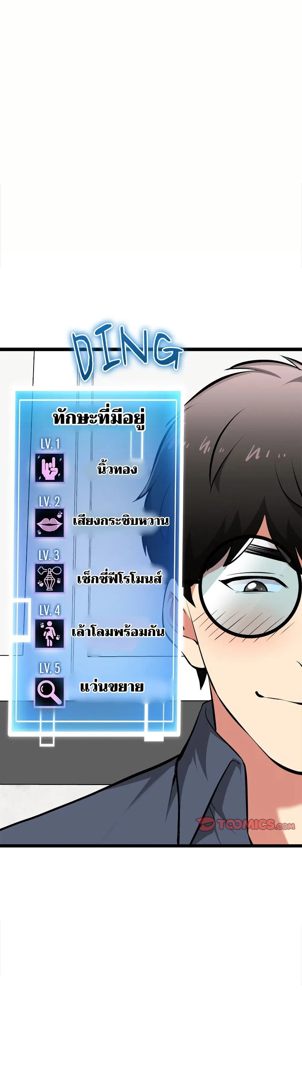 Start Game ตอนที่ 15 หน้า 3