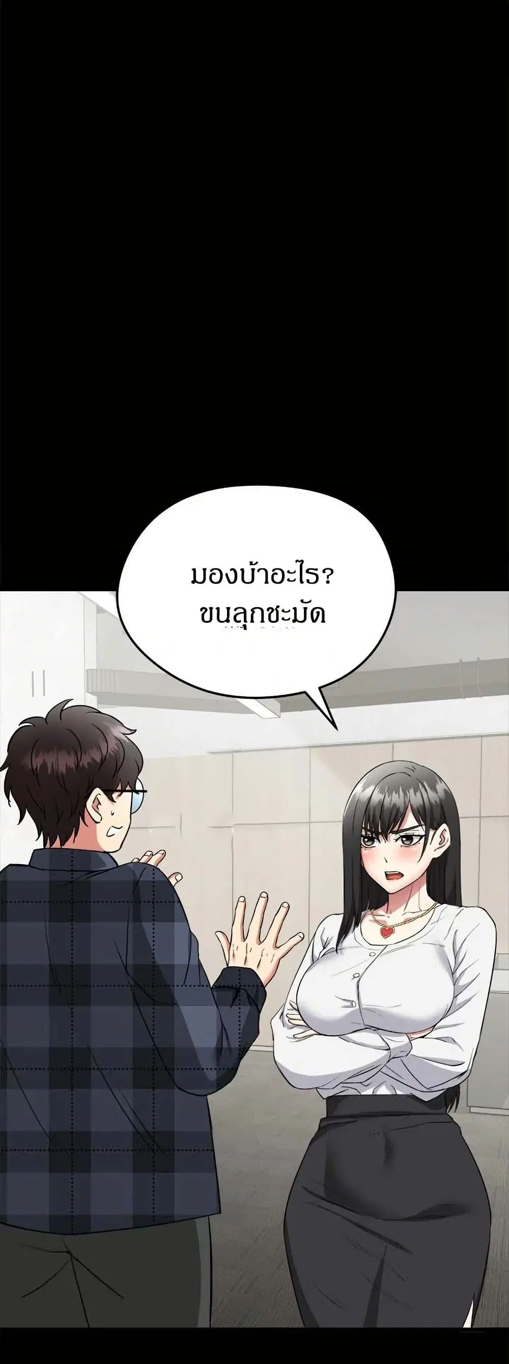 Start Game ตอนที่ 2 หน้า 2