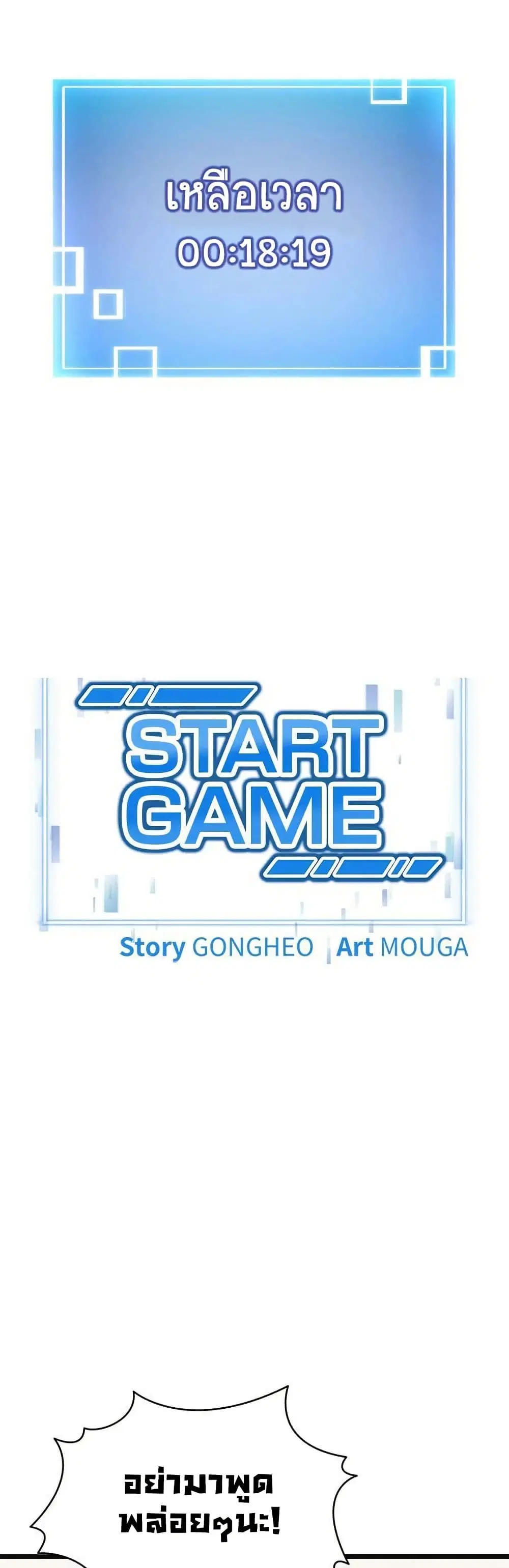 Start Game ตอนที่ 3 หน้า 3