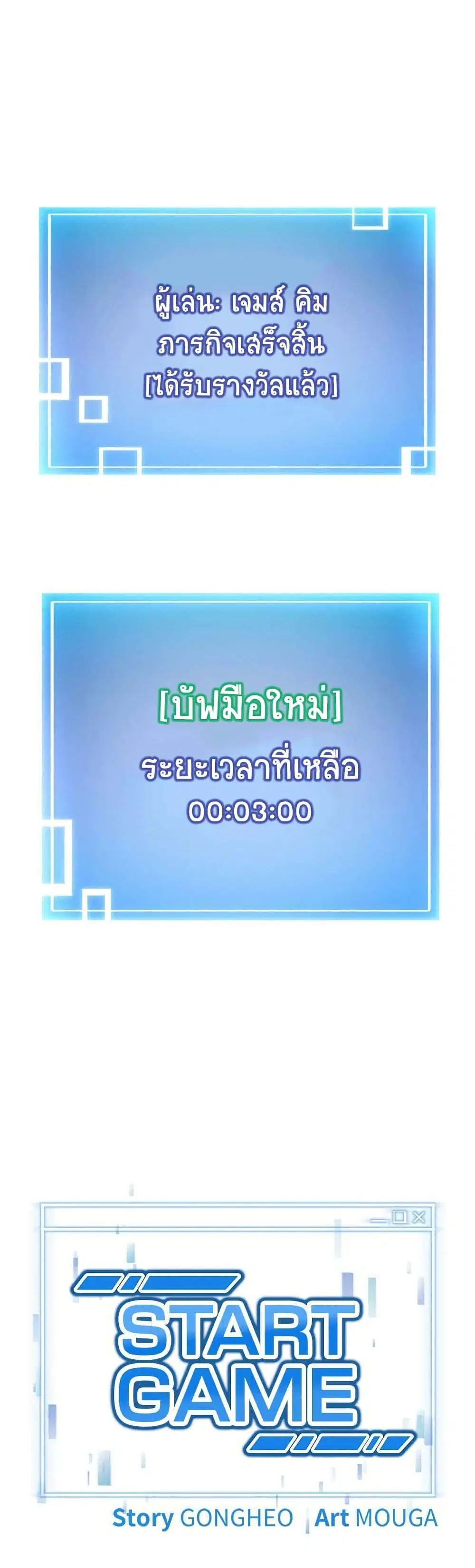 Start Game ตอนที่ 4 หน้า 2