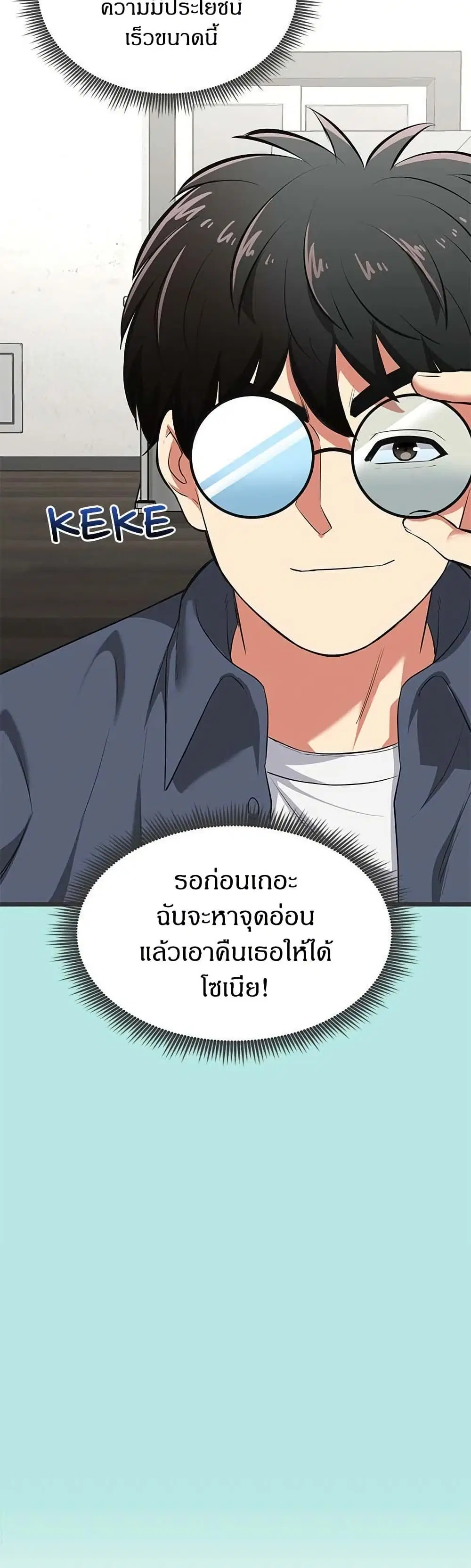 Start Game ตอนที่ 6 หน้า 2