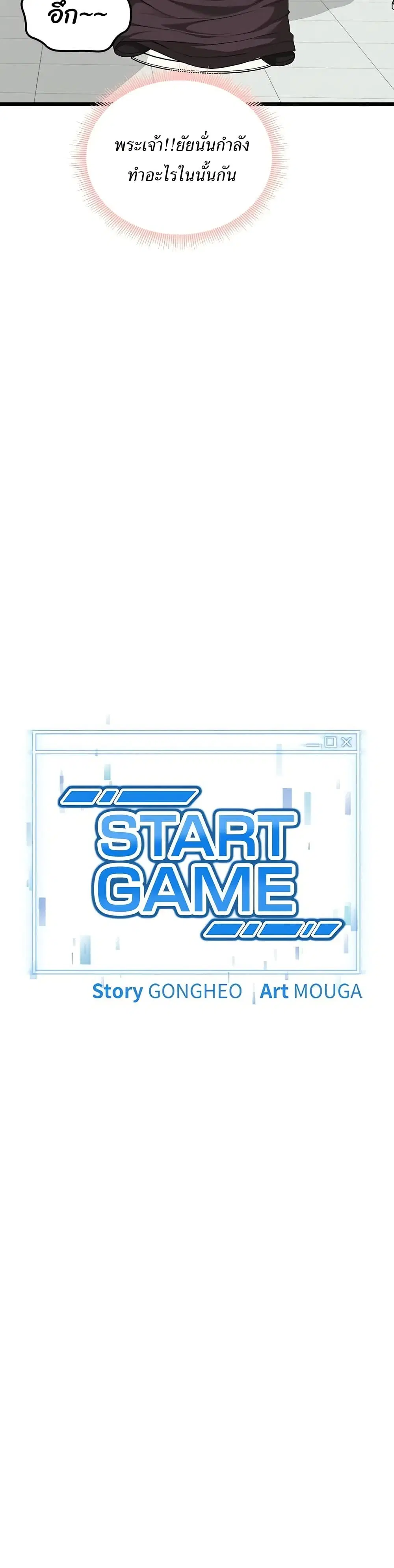 Start Game ตอนที่ 7 หน้า 2