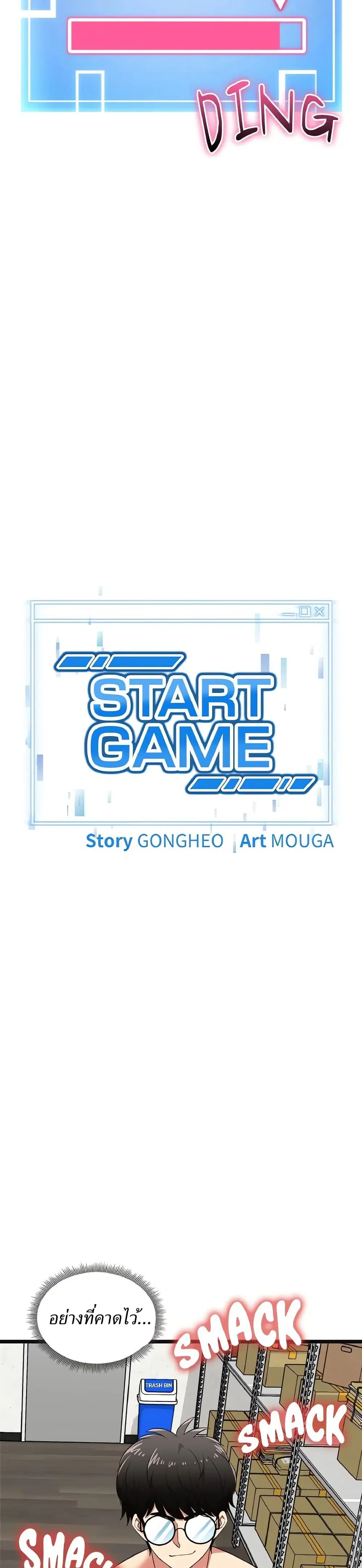 Start Game ตอนที่ 9 หน้า 2