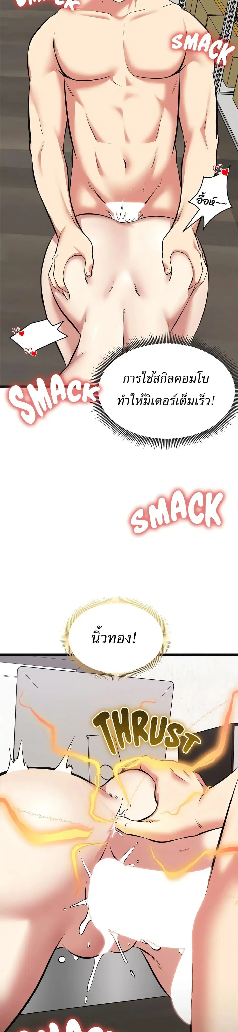 Start Game ตอนที่ 9 หน้า 3