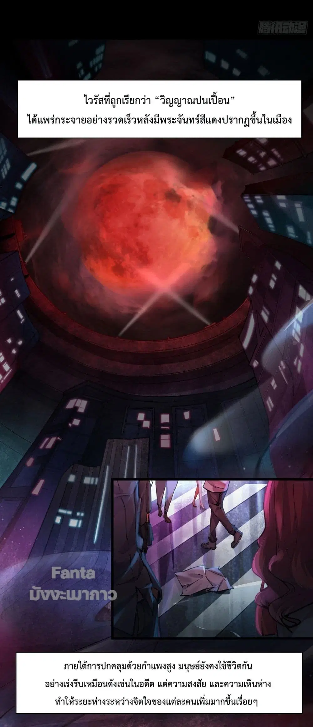 Start Of The Red Moon ตอนที่ 1 หน้า 3