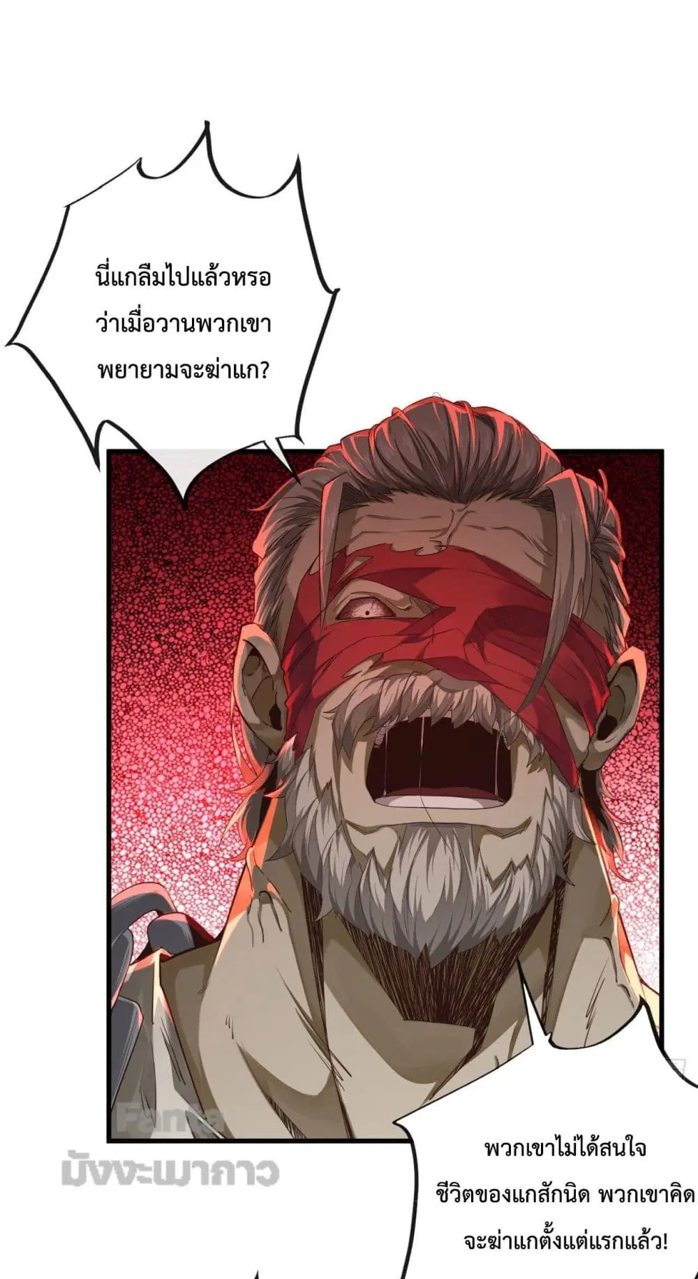 Start Of The Red Moon ตอนที่ 10 หน้า 2