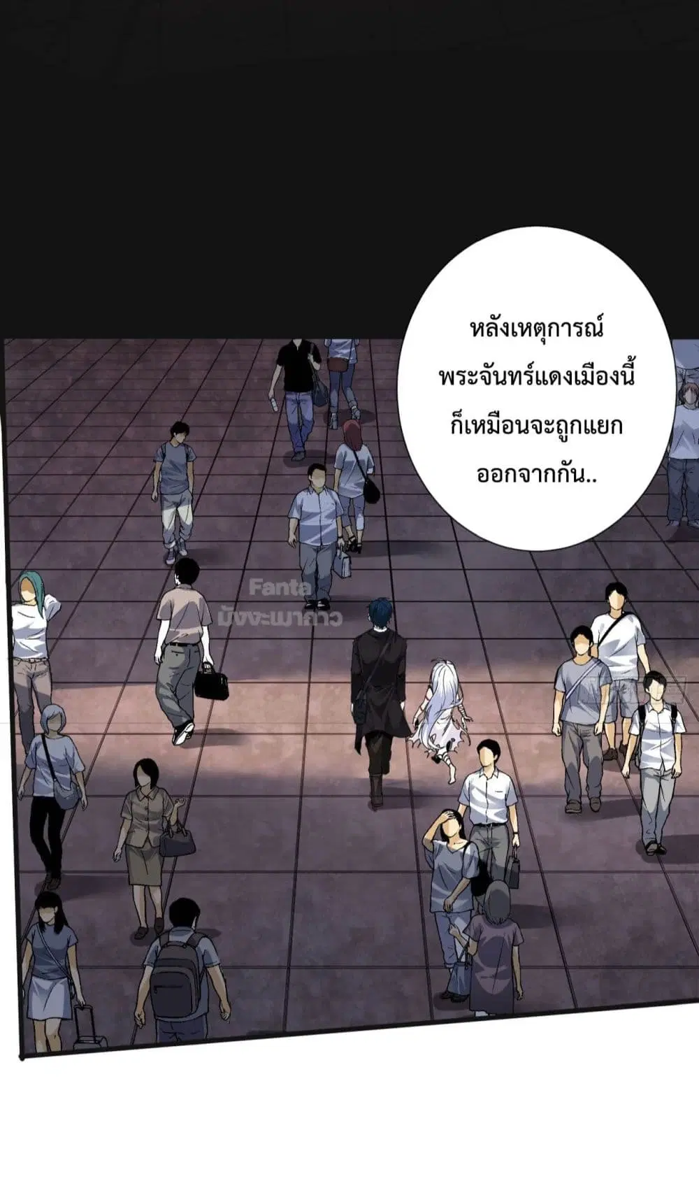 Start Of The Red Moon ตอนที่ 11 หน้า 3