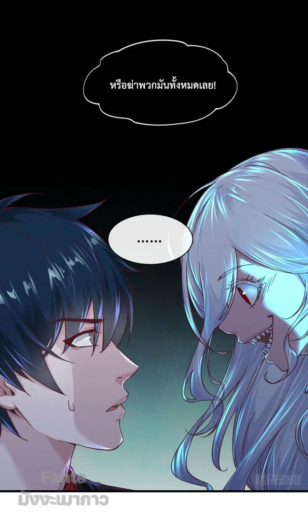 Start Of The Red Moon ตอนที่ 12 หน้า 2