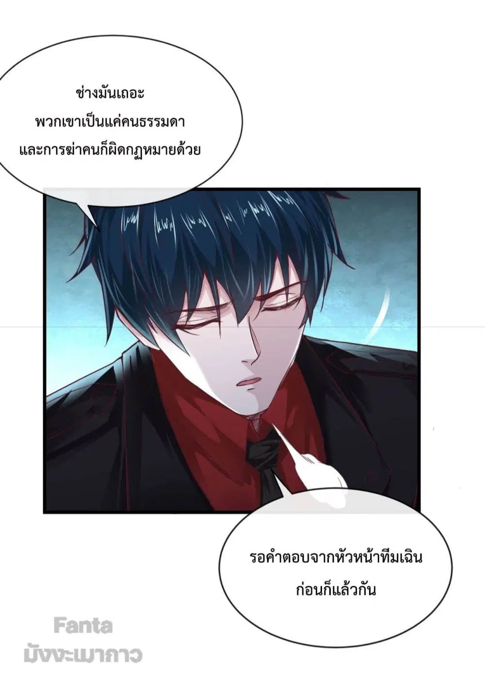 Start Of The Red Moon ตอนที่ 12 หน้า 3