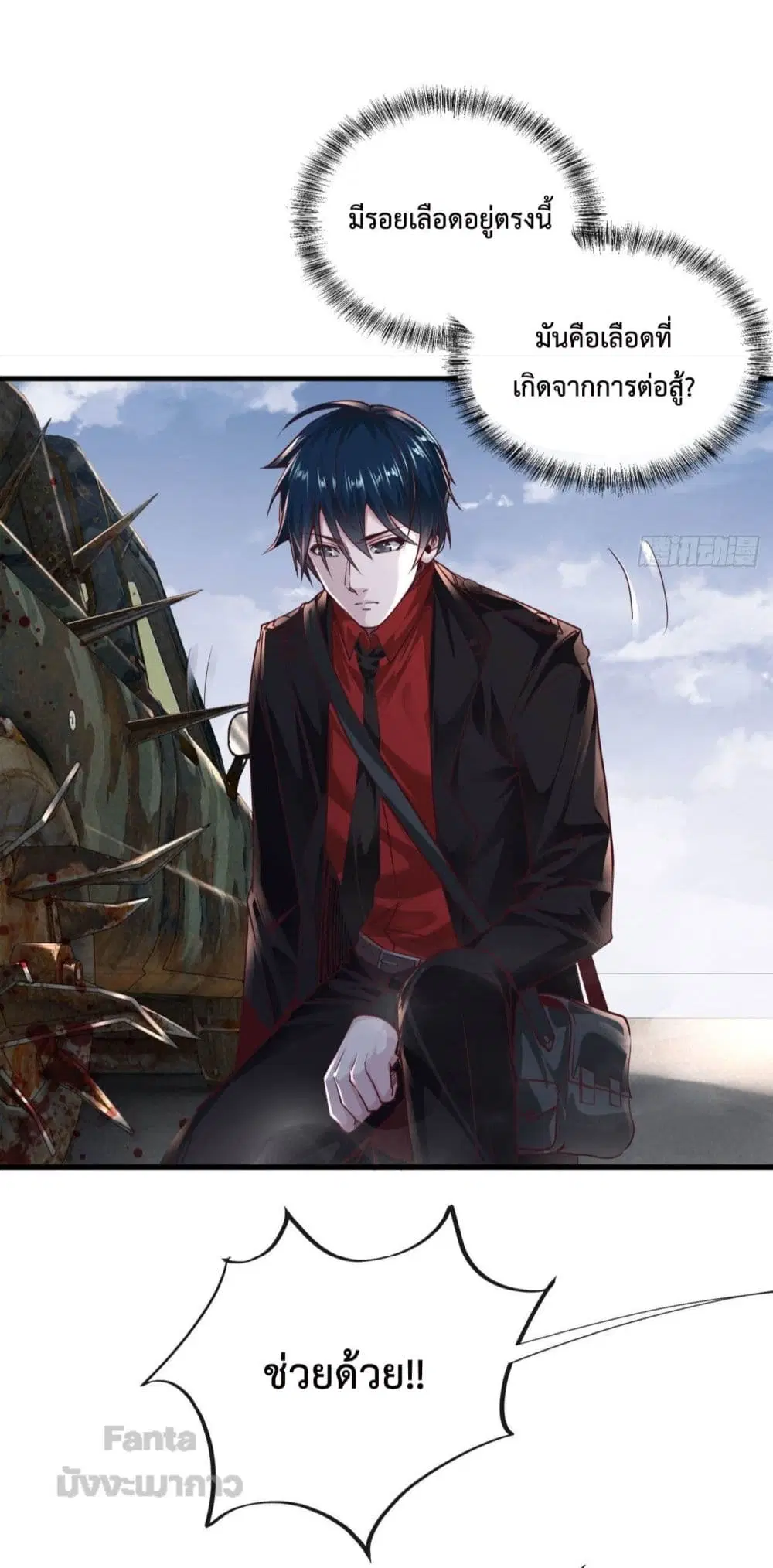 Start Of The Red Moon ตอนที่ 13 หน้า 3