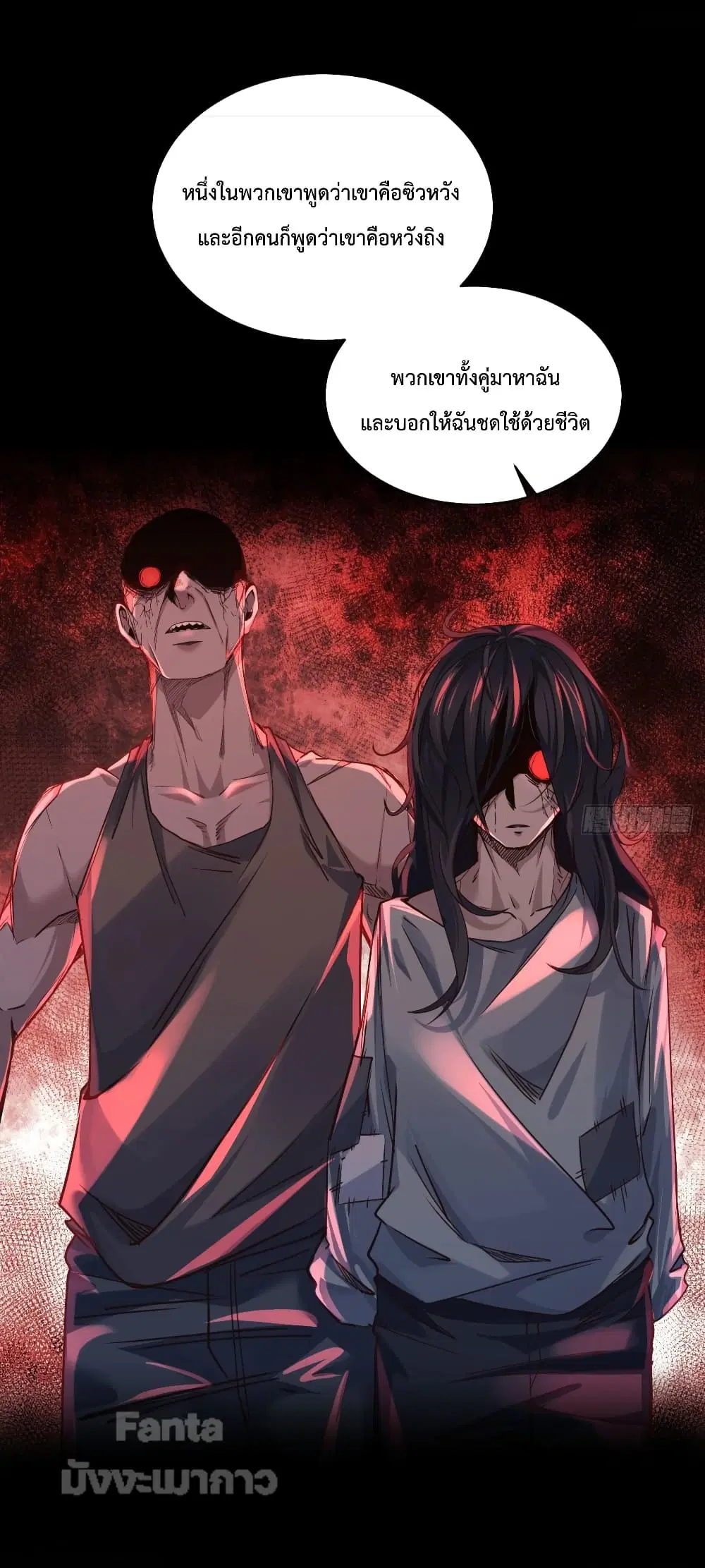 Start Of The Red Moon ตอนที่ 15 หน้า 3