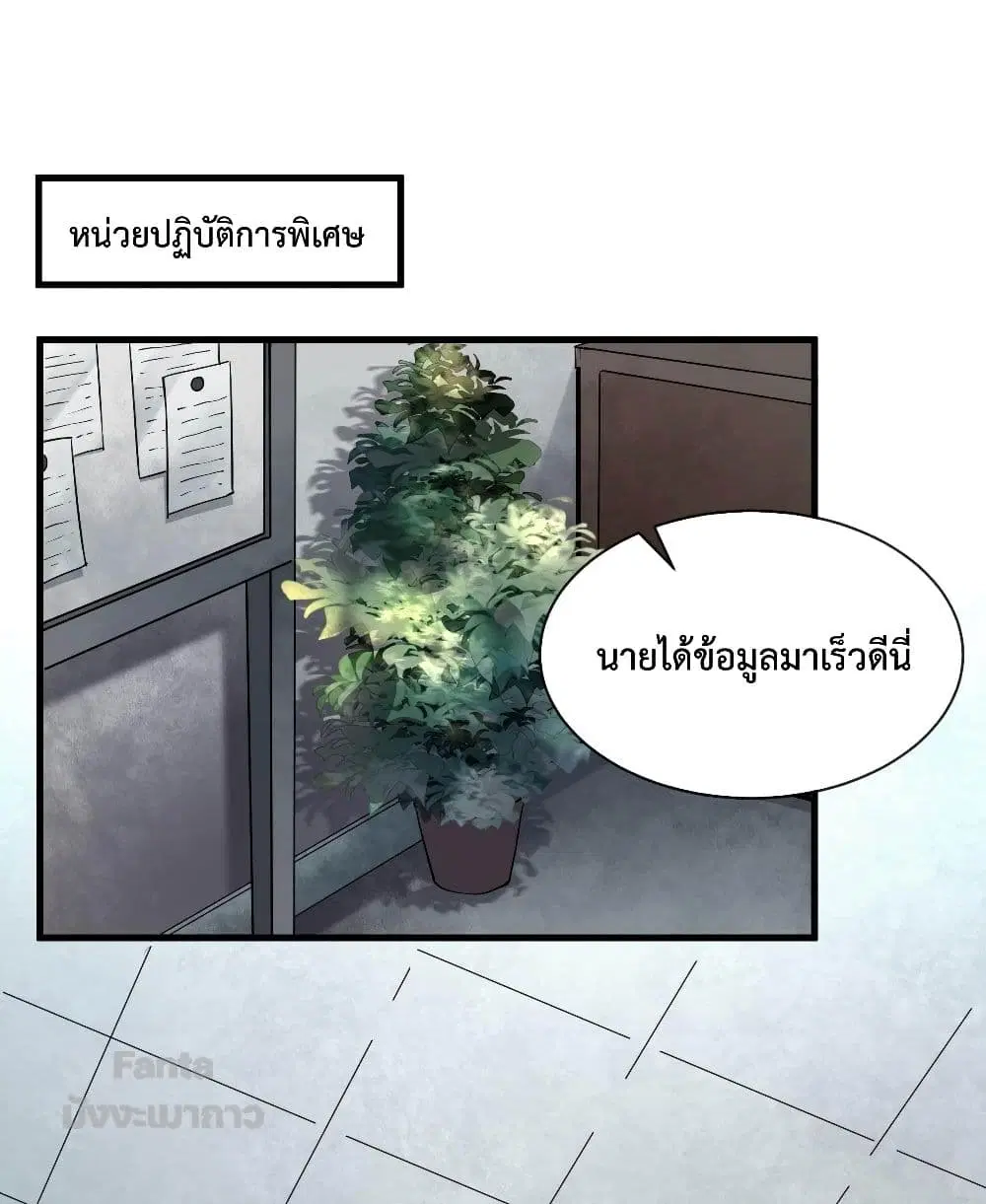 Start Of The Red Moon ตอนที่ 16 หน้า 2