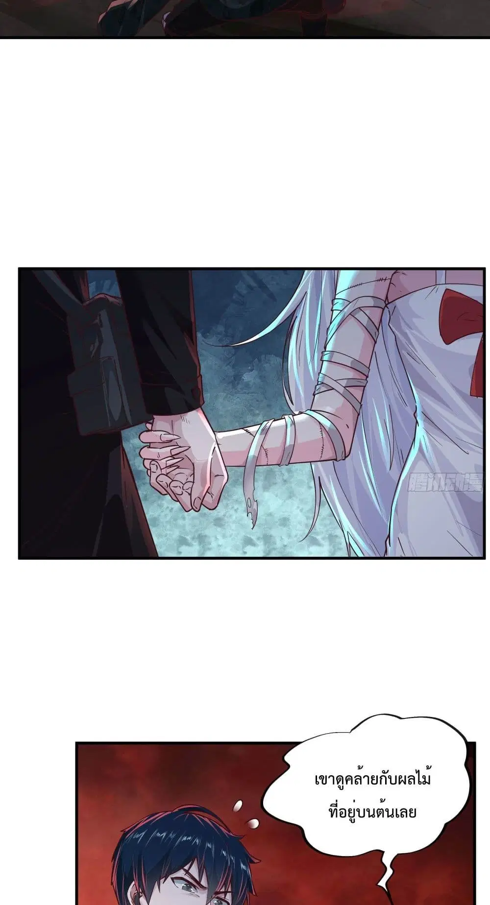 Start Of The Red Moon ตอนที่ 21 หน้า 3