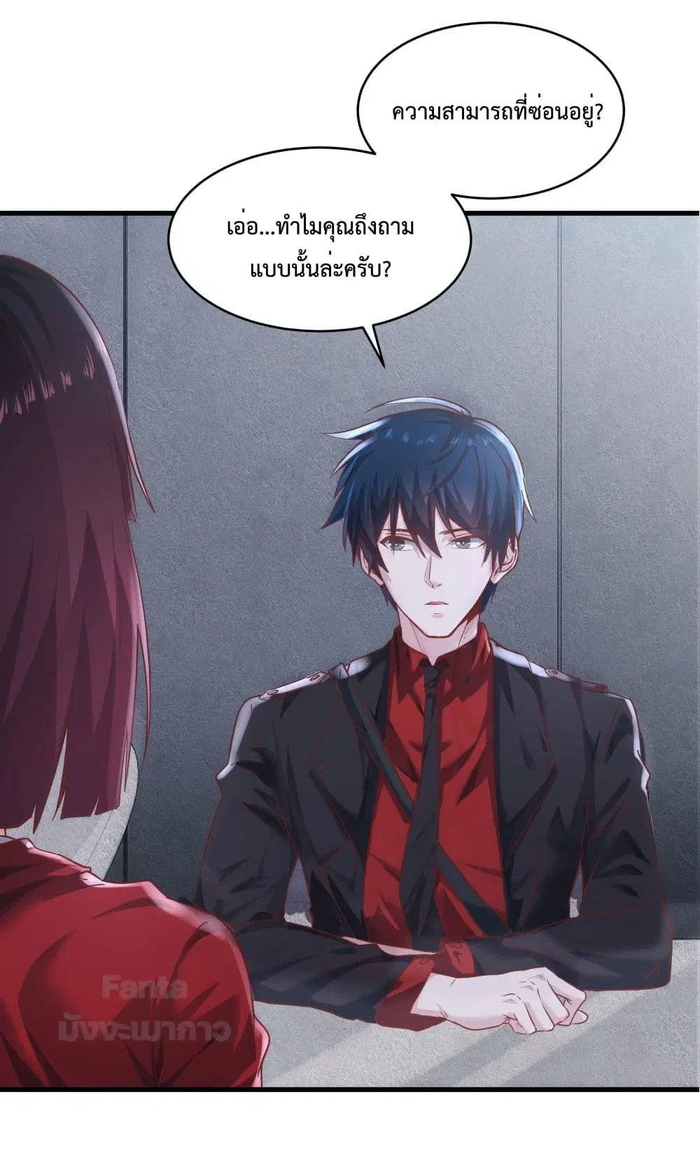 Start Of The Red Moon ตอนที่ 22 หน้า 2