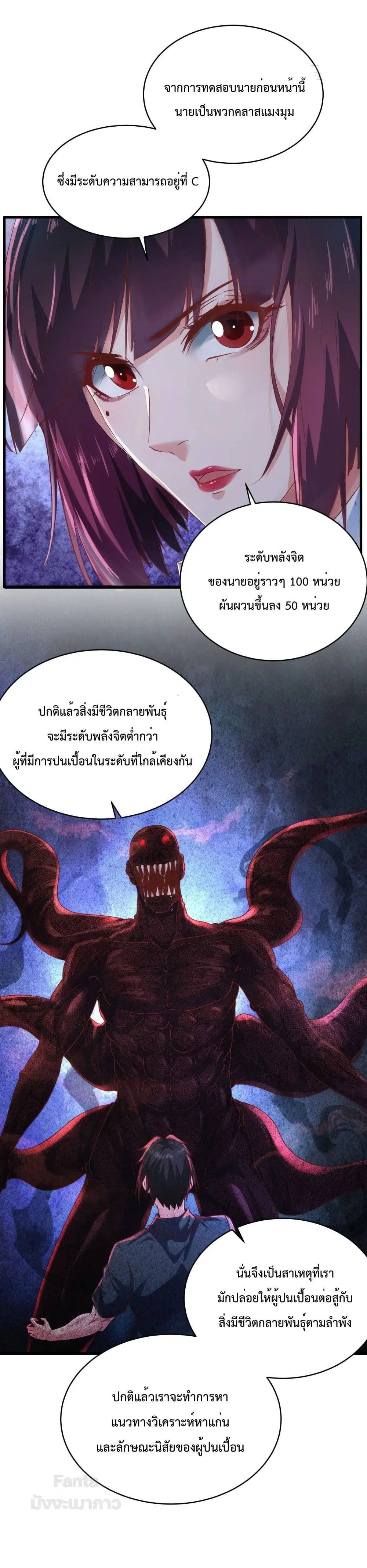 Start Of The Red Moon ตอนที่ 22 หน้า 3