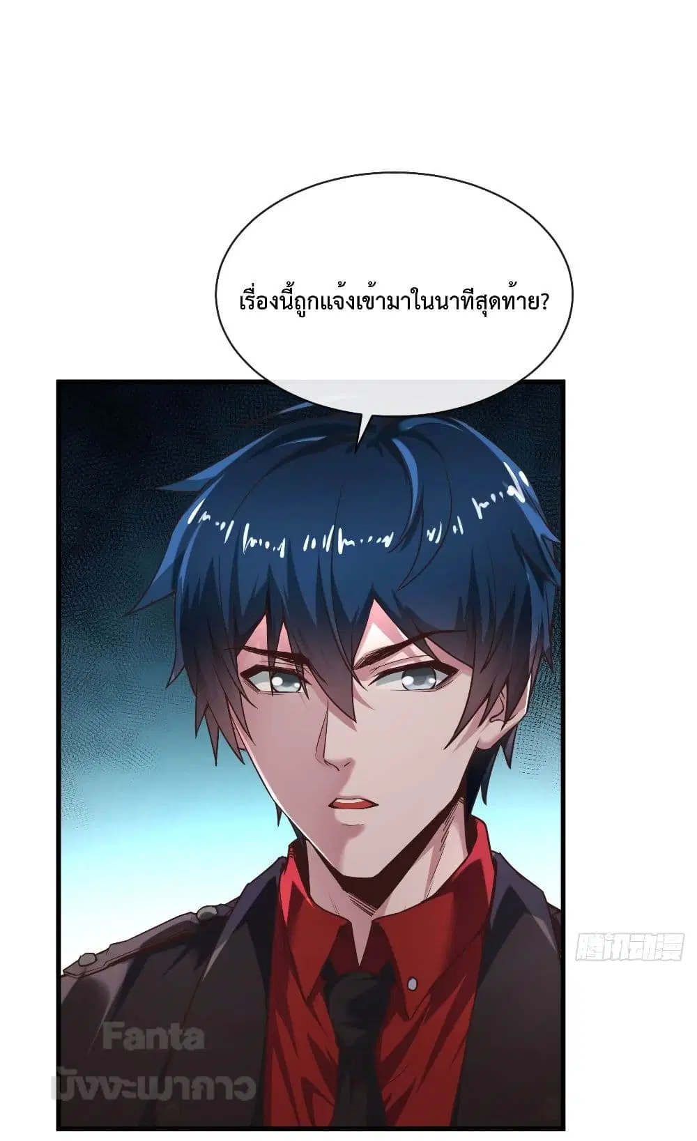 Start Of The Red Moon ตอนที่ 24 หน้า 2