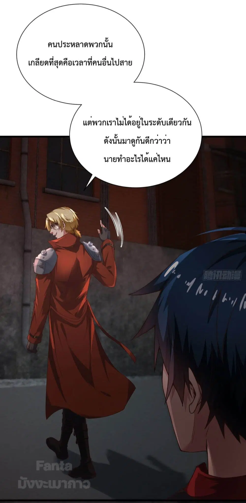 Start Of The Red Moon ตอนที่ 24 หน้า 3