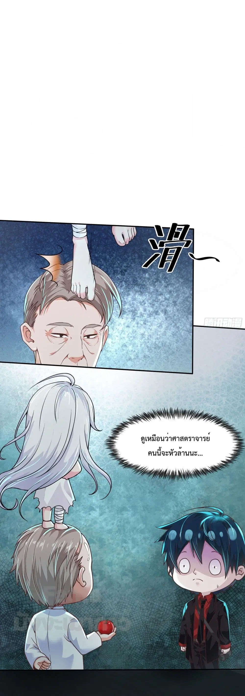 Start Of The Red Moon ตอนที่ 25 หน้า 3