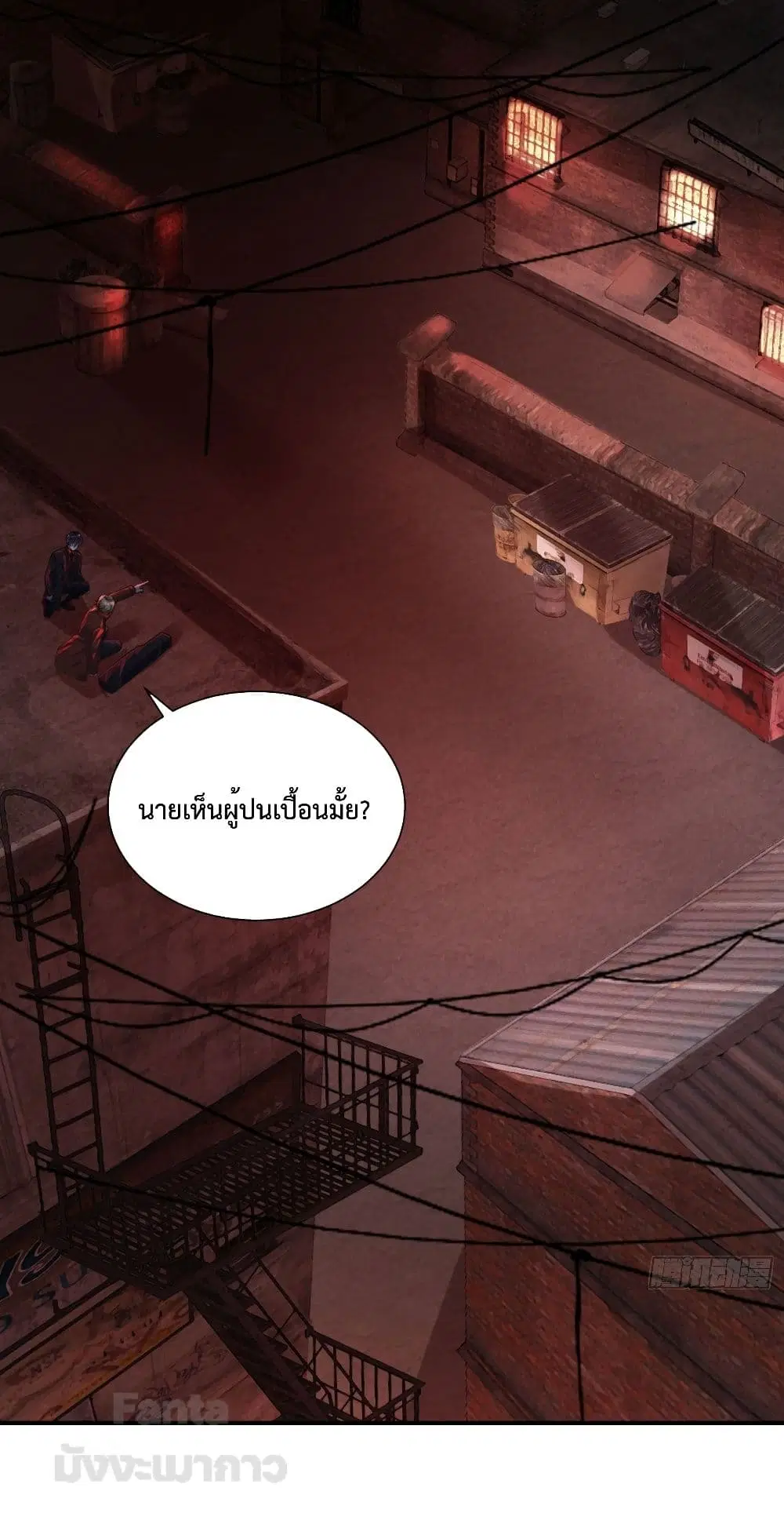 Start Of The Red Moon ตอนที่ 27 หน้า 2