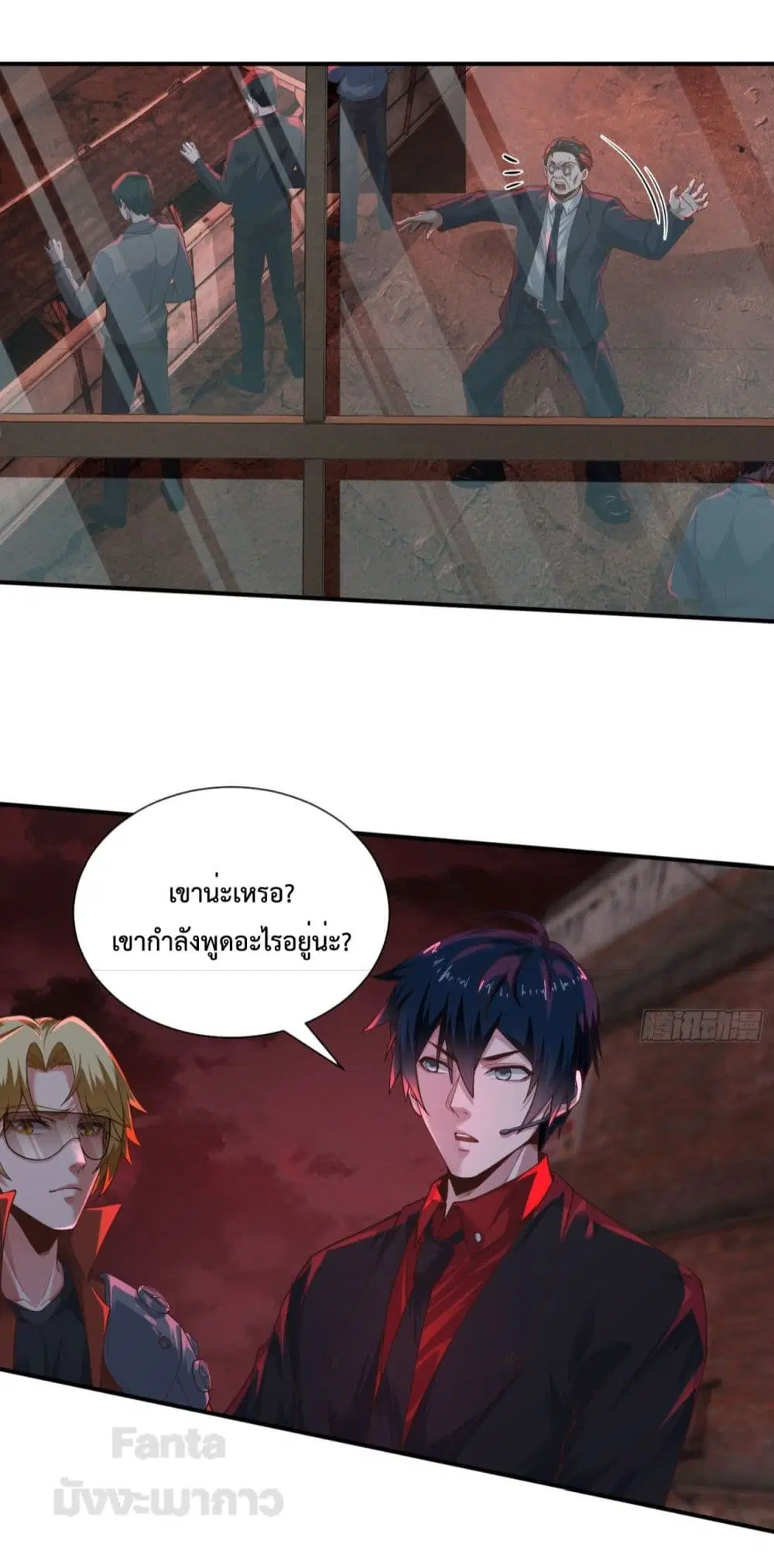 Start Of The Red Moon ตอนที่ 27 หน้า 3