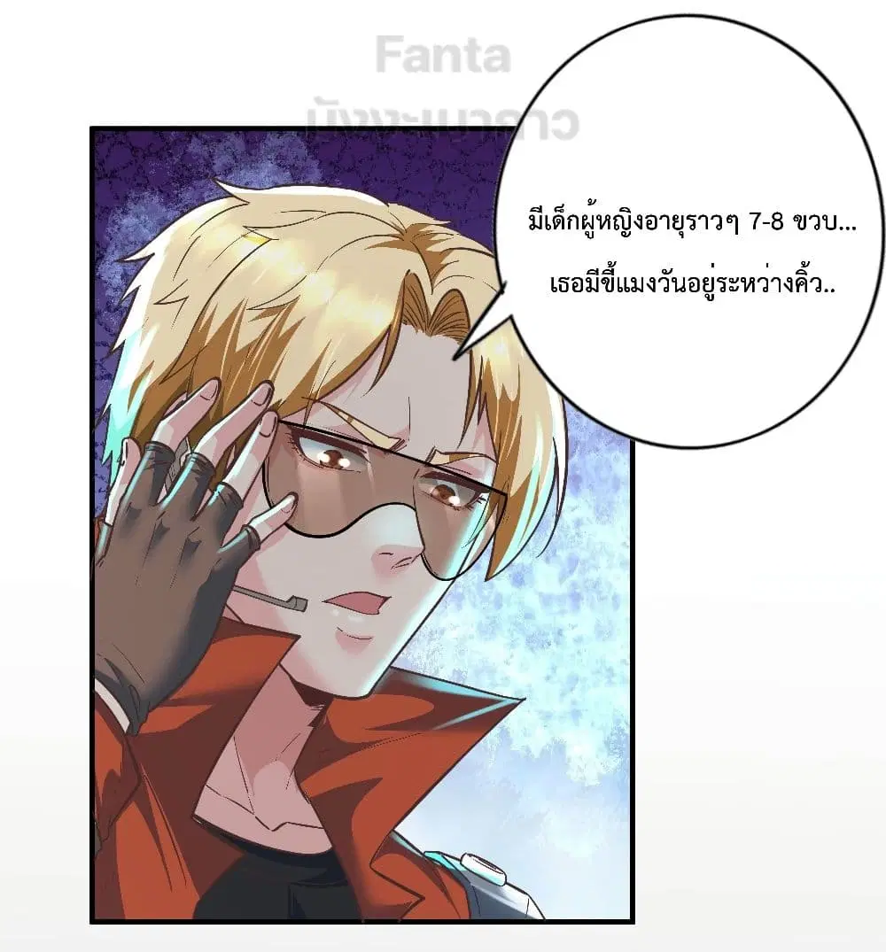 Start Of The Red Moon ตอนที่ 28 หน้า 2