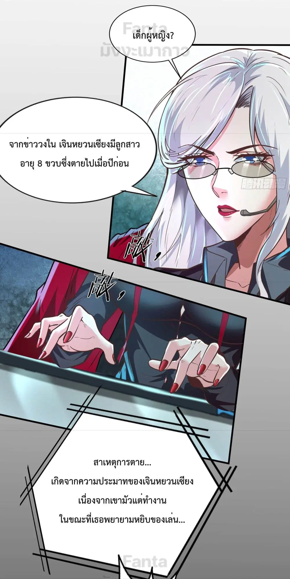 Start Of The Red Moon ตอนที่ 28 หน้า 3