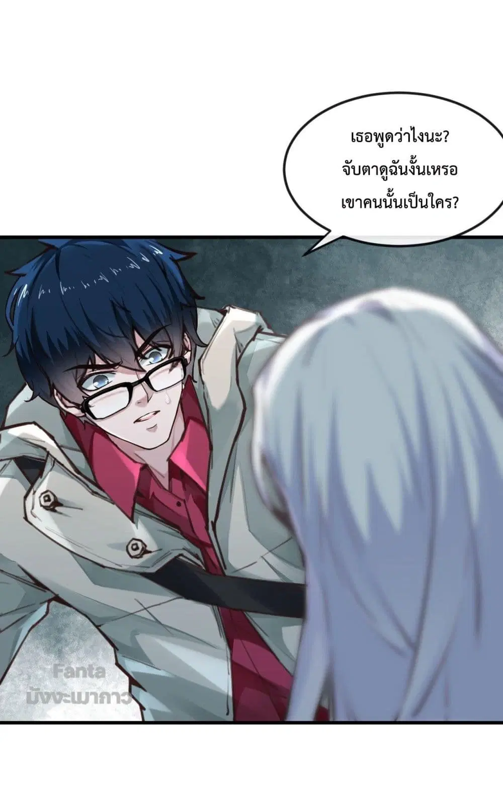 Start Of The Red Moon ตอนที่ 6 หน้า 2
