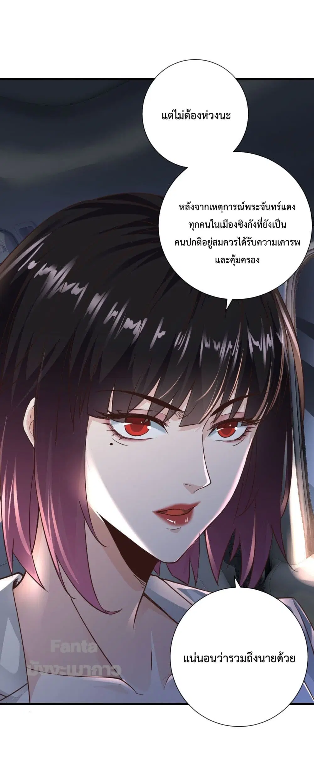 Start Of The Red Moon ตอนที่ 8 หน้า 2