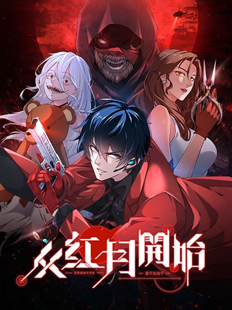 ปก Start Of The Red Moon มังงะจีน แปลไทย