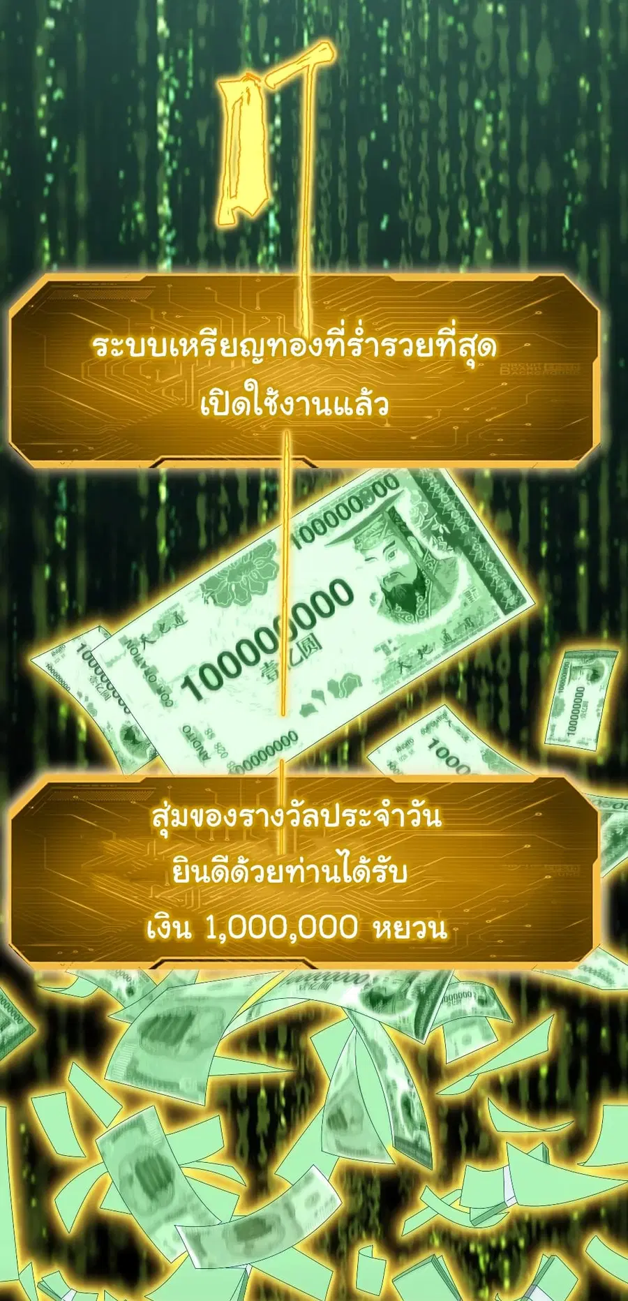 Start with Trillions of Coins ตอนที่ 1 หน้า 2