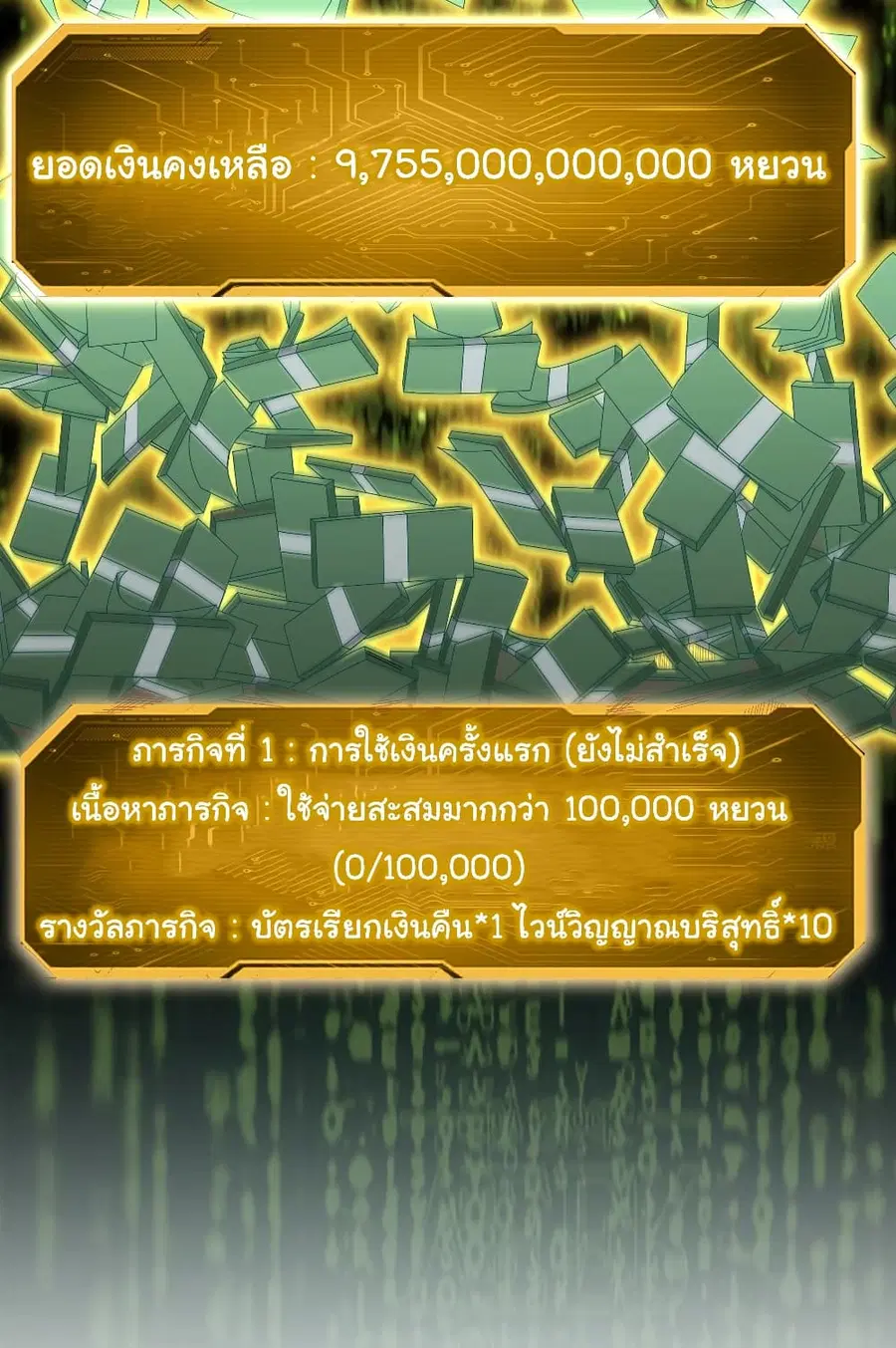 Start with Trillions of Coins ตอนที่ 1 หน้า 3
