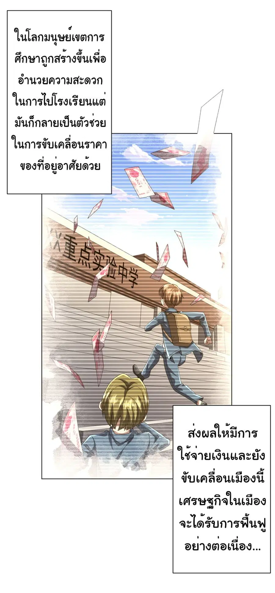 Start with Trillions of Coins ตอนที่ 109 หน้า 3