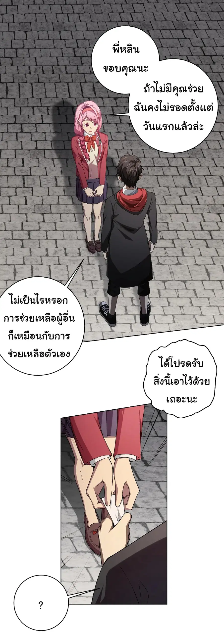 Start with Trillions of Coins ตอนที่ 11 หน้า 2