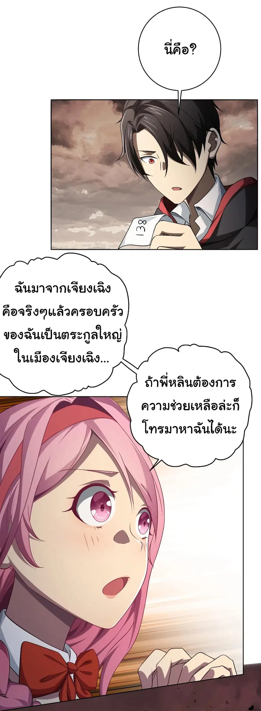 Start with Trillions of Coins ตอนที่ 11 หน้า 3