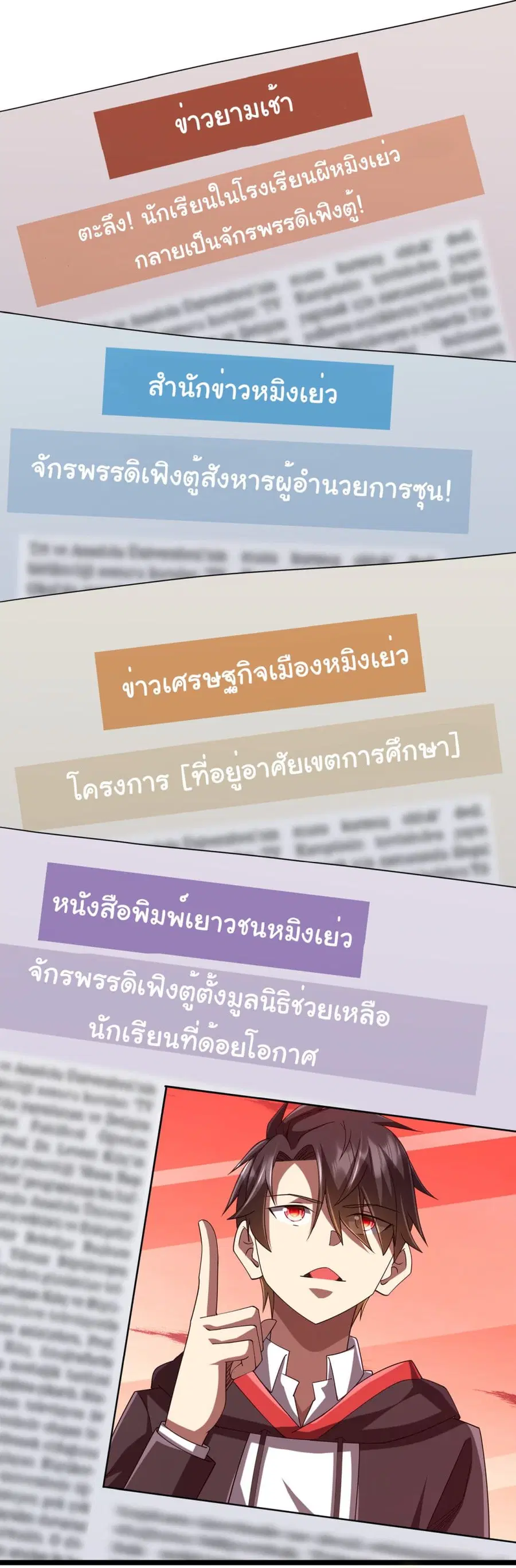 Start with Trillions of Coins ตอนที่ 110 หน้า 2