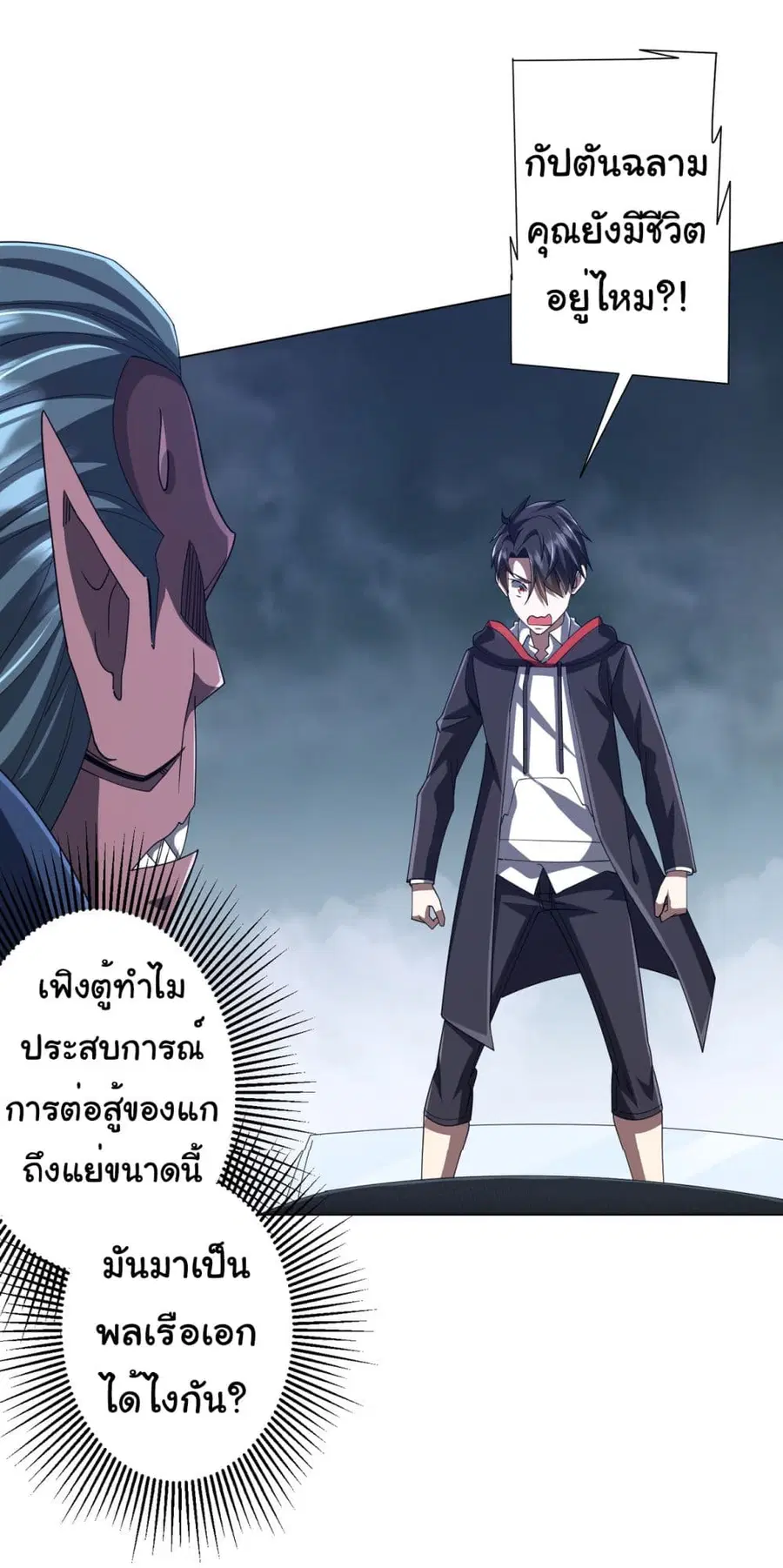 Start with Trillions of Coins ตอนที่ 116 หน้า 3